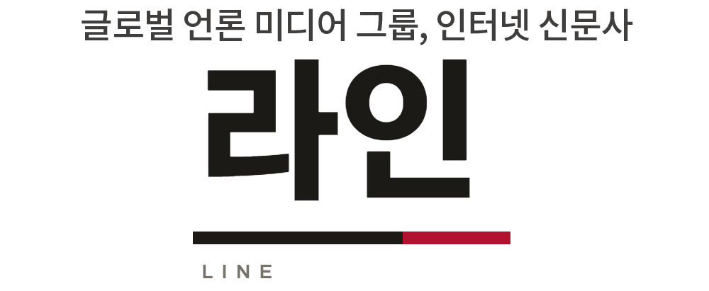 라인뉴스